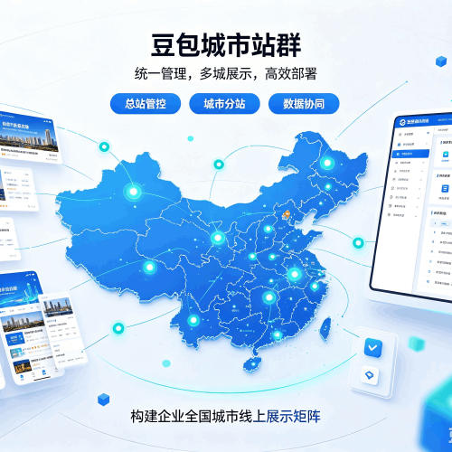 仙游豆包城市站群